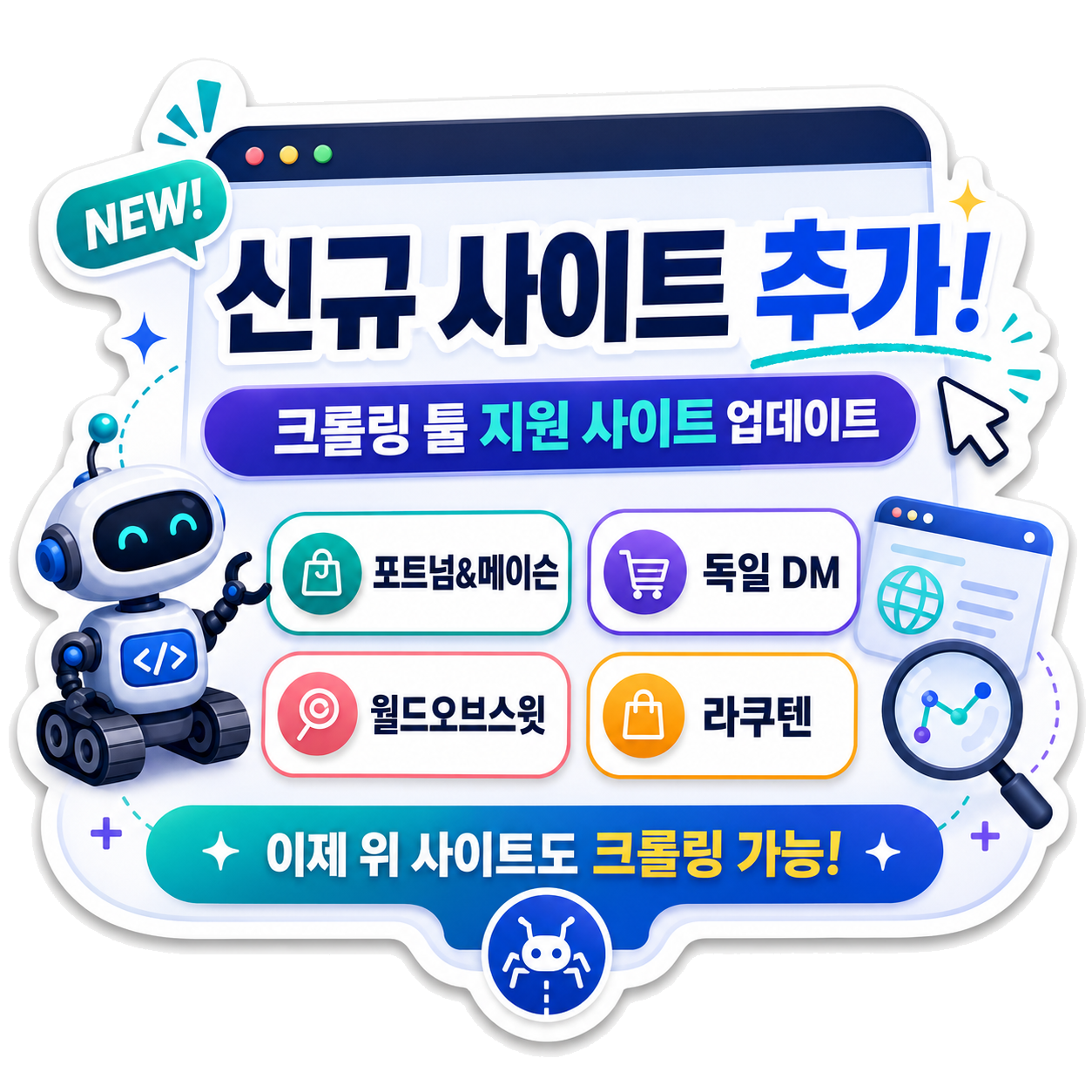 신규 사이트 추가 안내